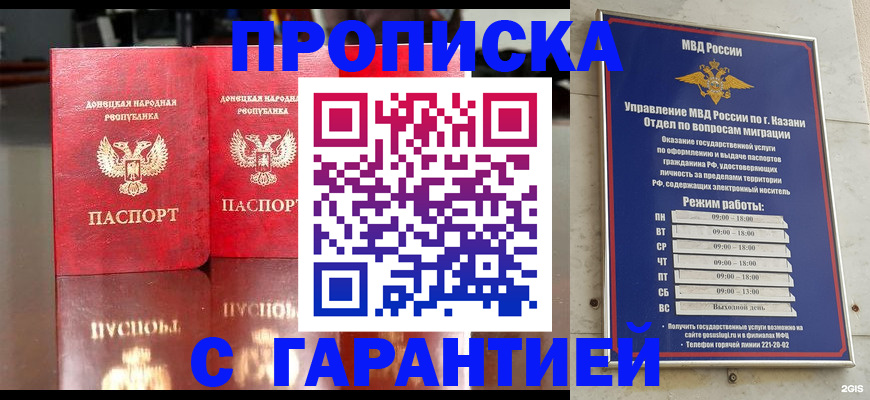 прописка 2025 в Качканаре